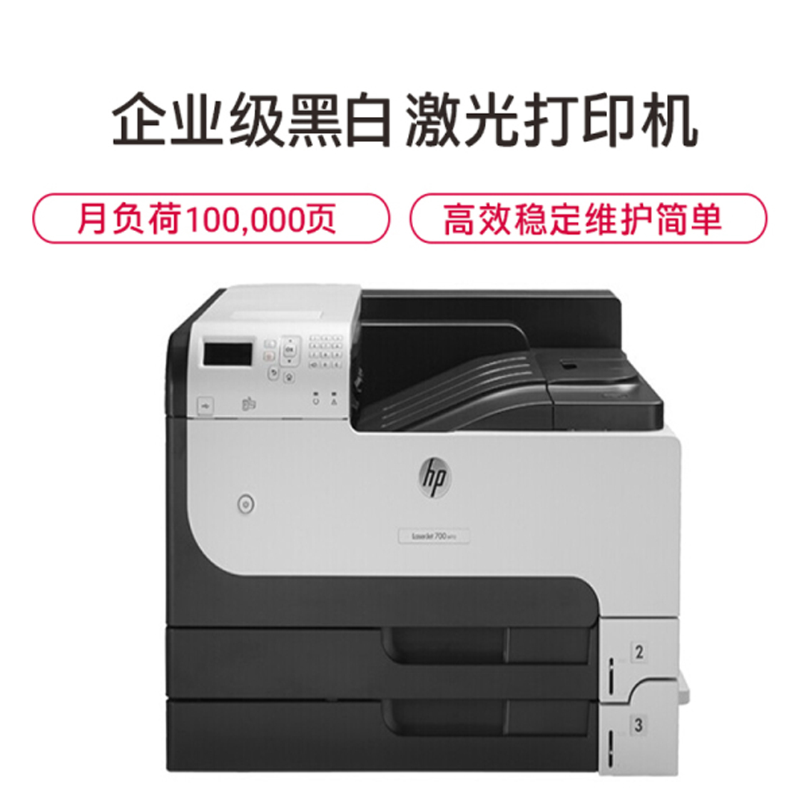 惠普((HP)LaserJet Enterprise 700 M712dn A3黑白激光打印机