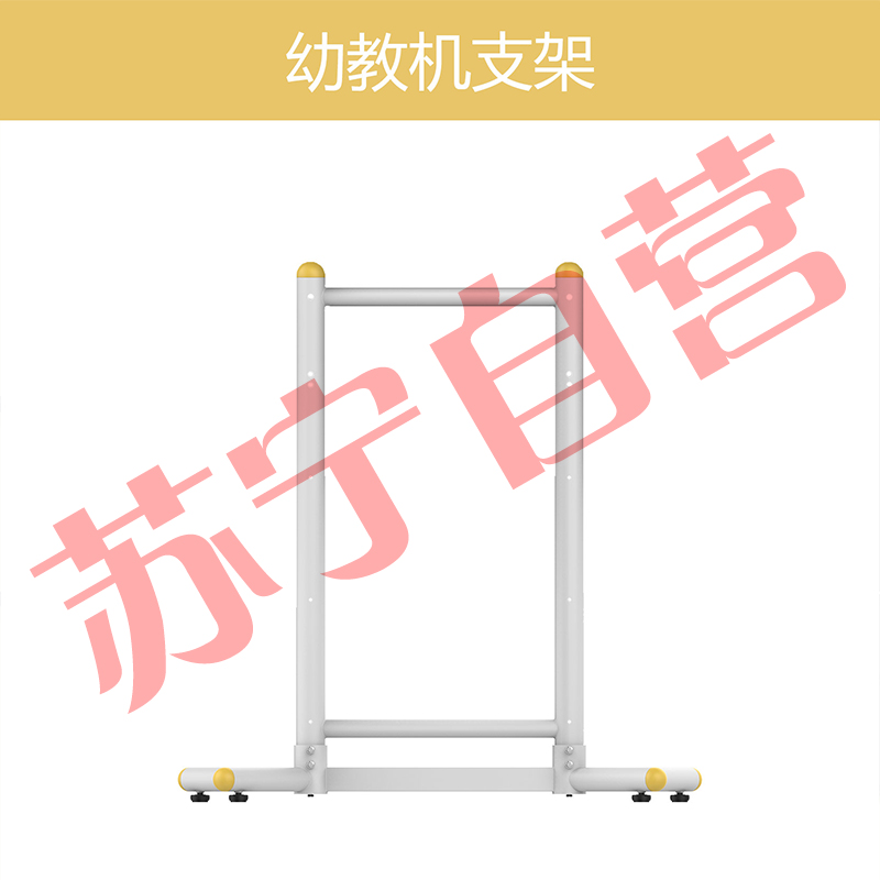 seewo希沃幼教交互智能平板幼教一体机支架 (适用幼教一体机55寸及65寸)
