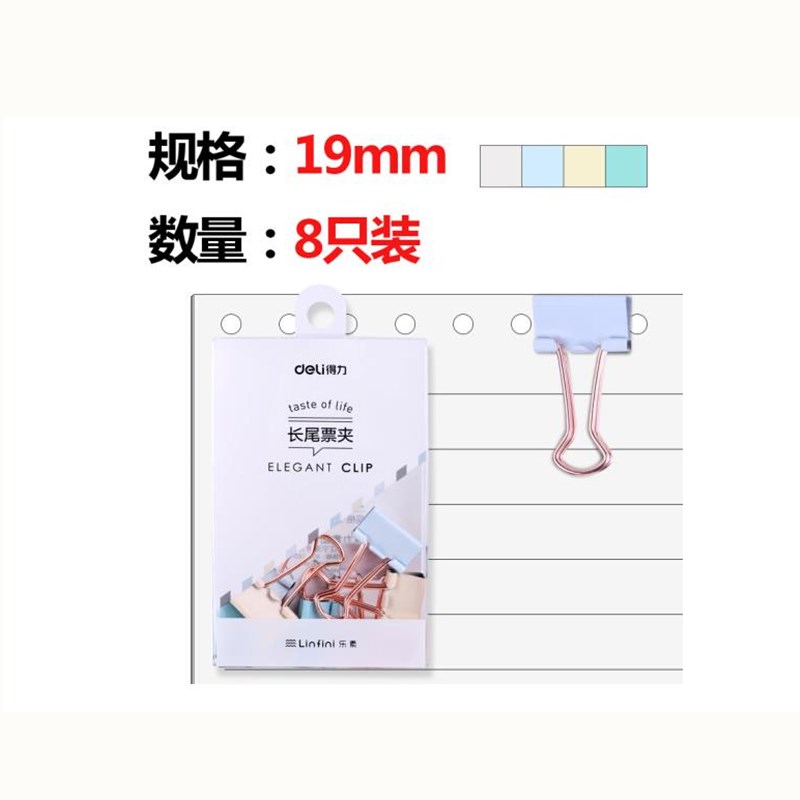 得力(deli) 9422 乐素系列19mm 8只喷漆工艺票夹夹子 6盒装