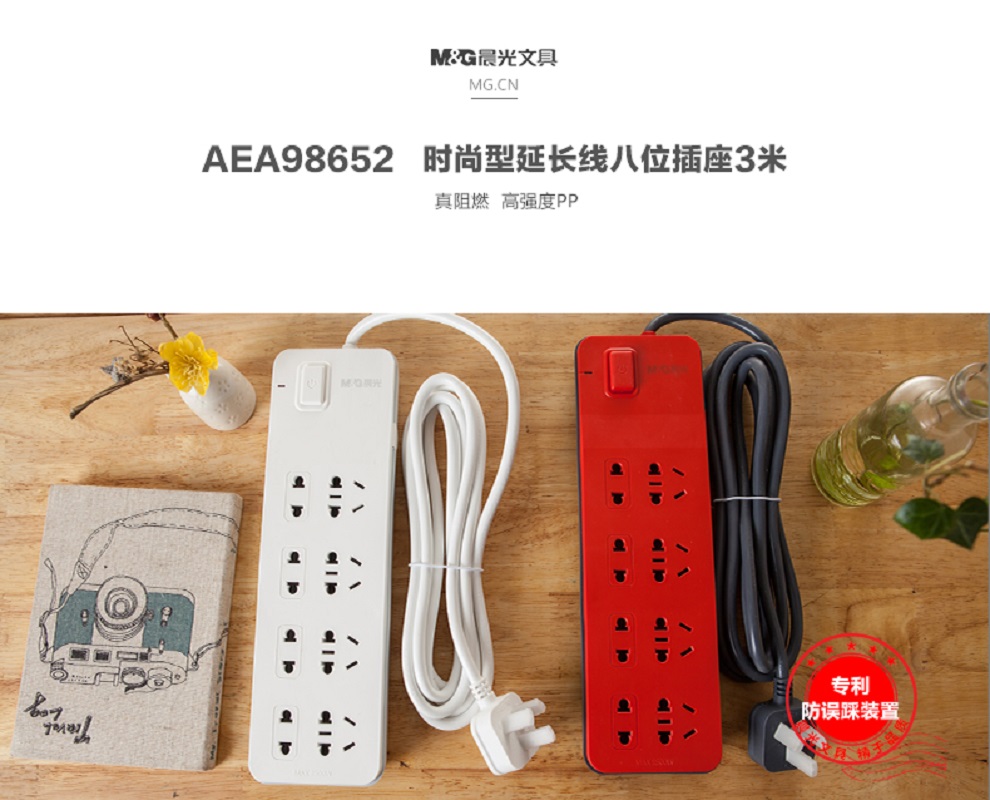 晨光时尚延长线插座八位3米AEA98652