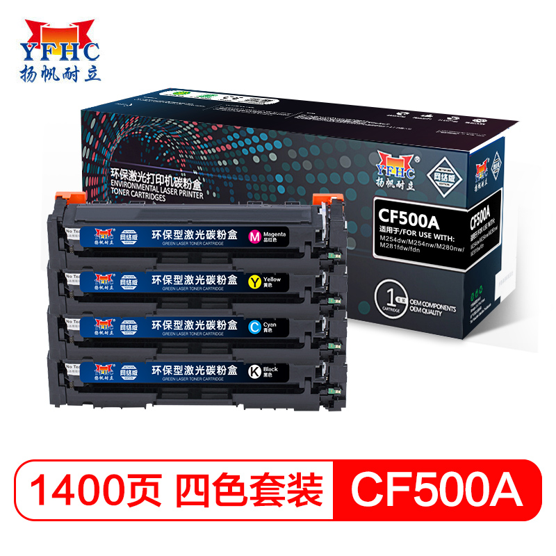 扬帆耐立(YFHC) CF500/501/502/503 (202A)硒鼓 网络版 适惠普m254 m281 m280