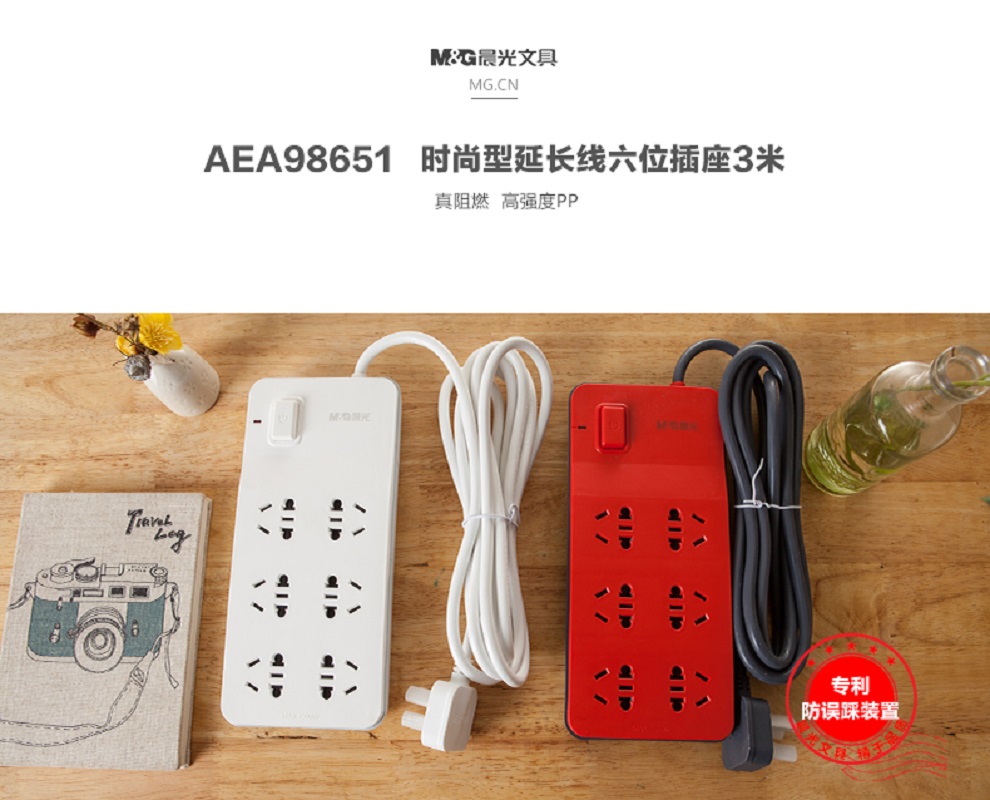 晨光时尚延长线插座六位3米AEA98651