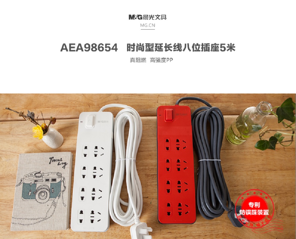 晨光AEA98654 时尚延长线插座八位5米 颜色红