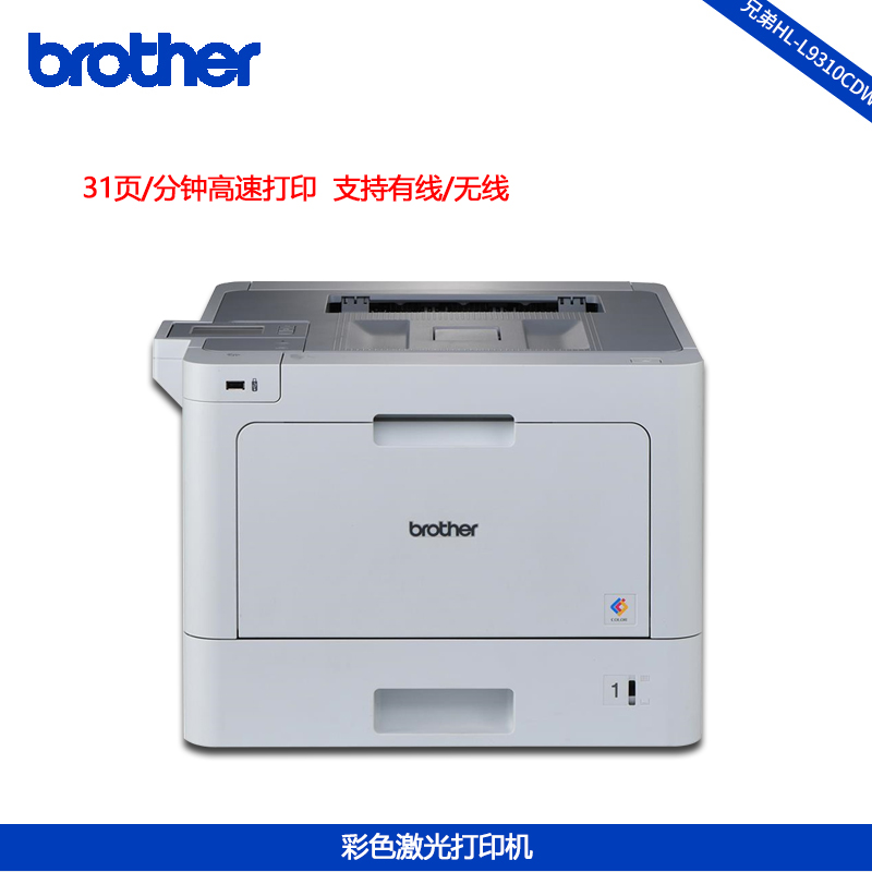 [精选]兄弟(brother)HL-L9310CDW 彩色激光打印机