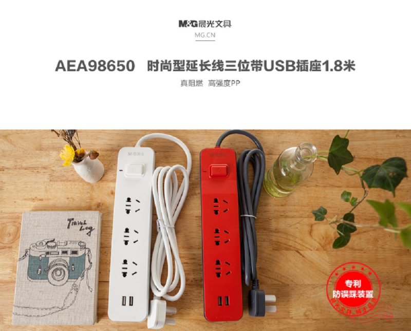 晨光时尚延长线插座三位带USB1.8米AEA98650