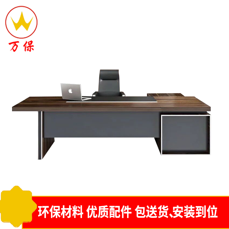 [万保]办公桌 时尚简约办公台