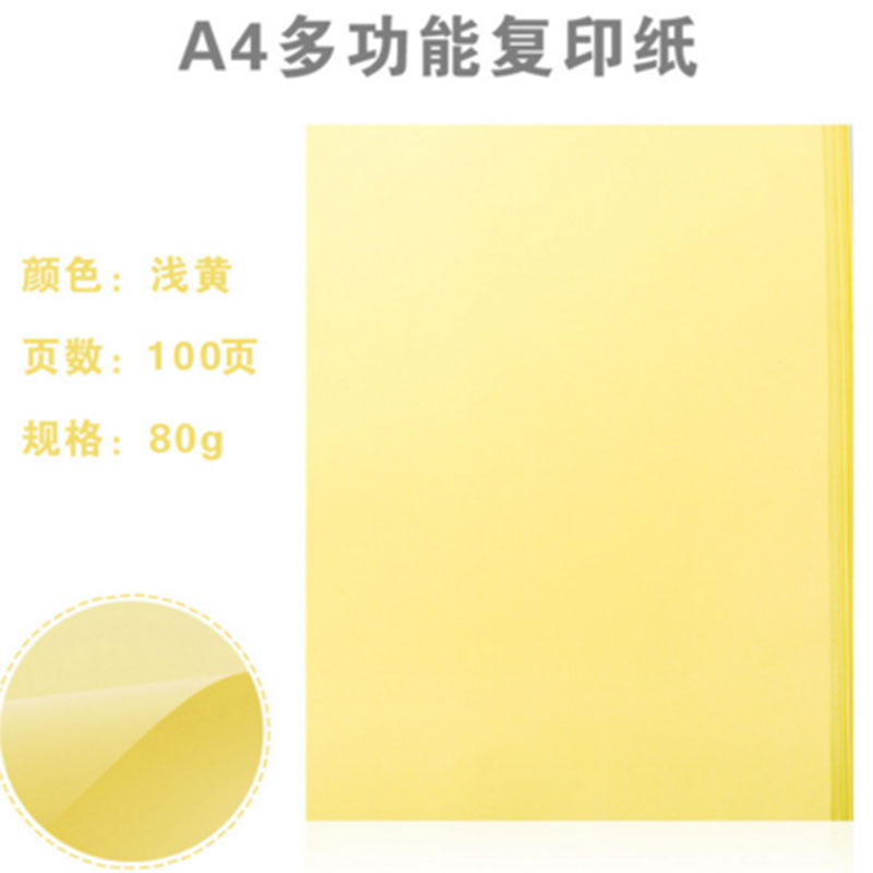 LTSM 印象卉彩 80g彩色A4多功能打印纸手工纸复印纸100张/袋 淡黄 0151 浅黄100张