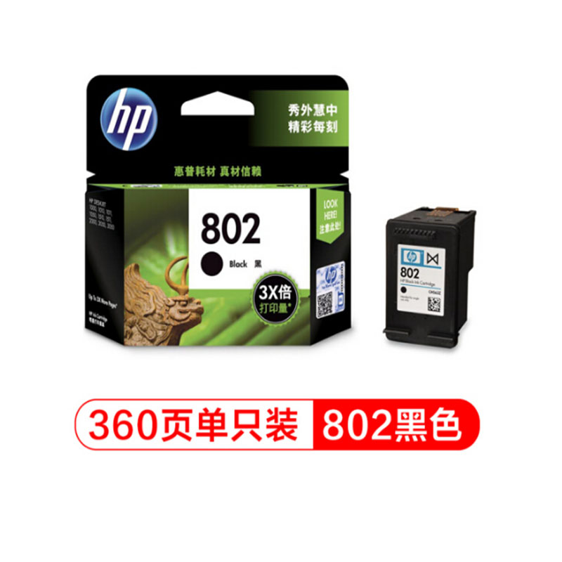 LTSM 惠普 802 黑色墨盒 适用 HP1050/2050/1010/1000/2000/1510/1511
