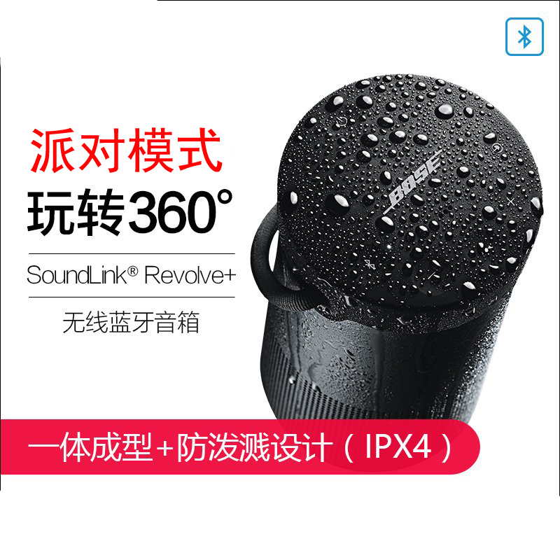 Bose SoundLink Revolve+ 蓝牙扬声器