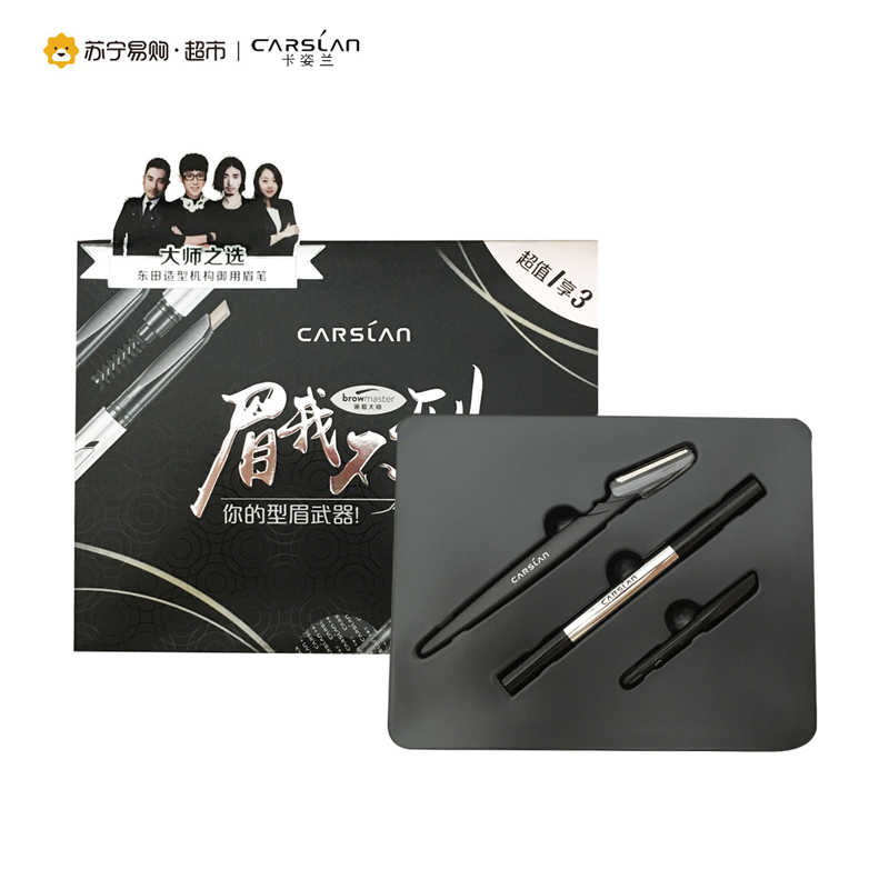 卡姿兰(CARSLAN)型眉特工盒-03气质雅灰（自然 顺滑 持久 显色）
