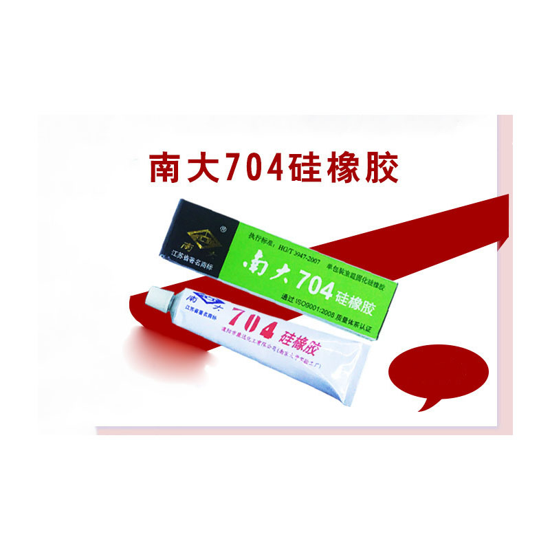 南大704硅橡胶,100支起送