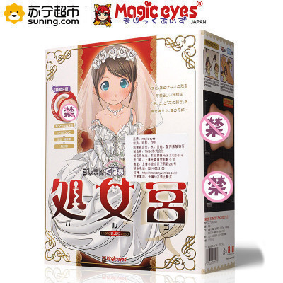 魔眼Magic eyes 日本进口飞机杯 成人用品男用 情趣用品 名器 男性系列 阴臀倒模玩具二次元 夹吸 处女宫新娘