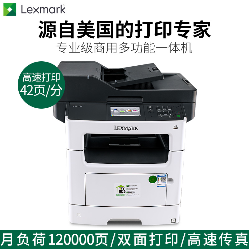 [精选]利盟 (Lexmark) MX517de黑白激光多功能打印一体机自动双面复印扫描传真办公不带wifi网卡