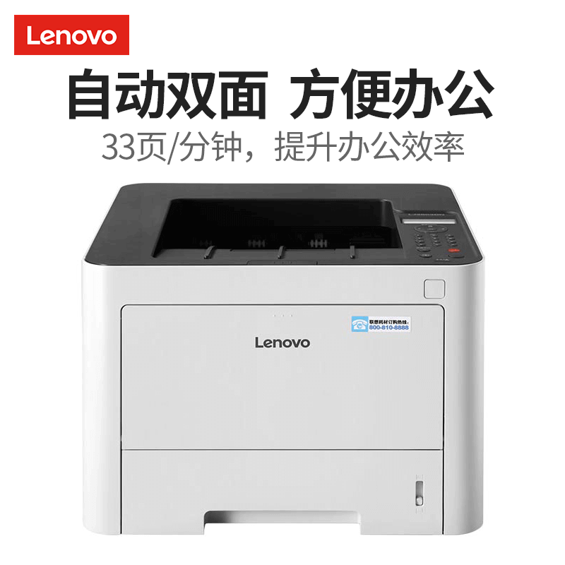 [精选]联想 (Lenovo)LJ3303DN 黑白激光打印机