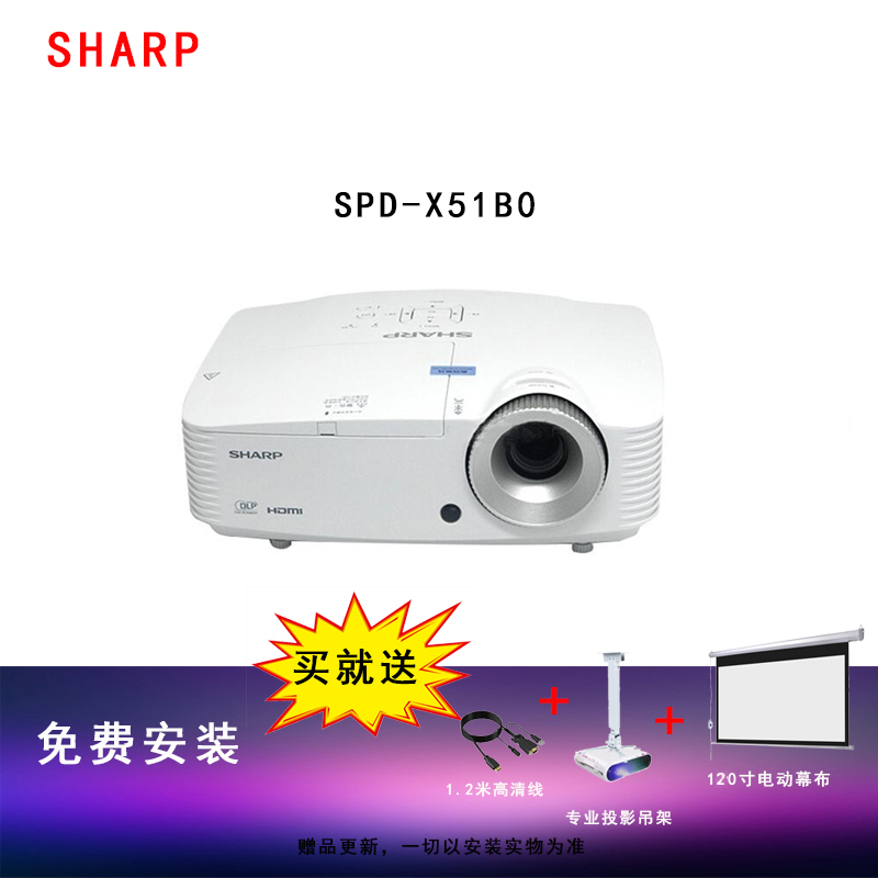 夏普(SHARP)SPD-X51B0投影仪 商用会议投影机 (含投影吊架/上门安装/120寸电动幕布)