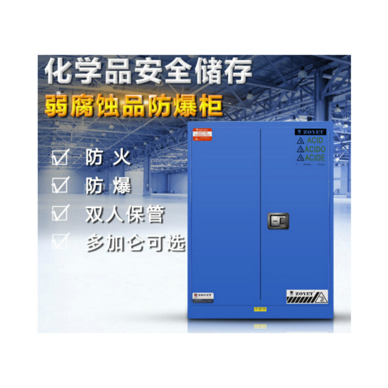 众御 ZOYET ZYC0012B 弱腐蚀品安全存储柜-蓝色12加仑 单门手动式 59×46×89cm
