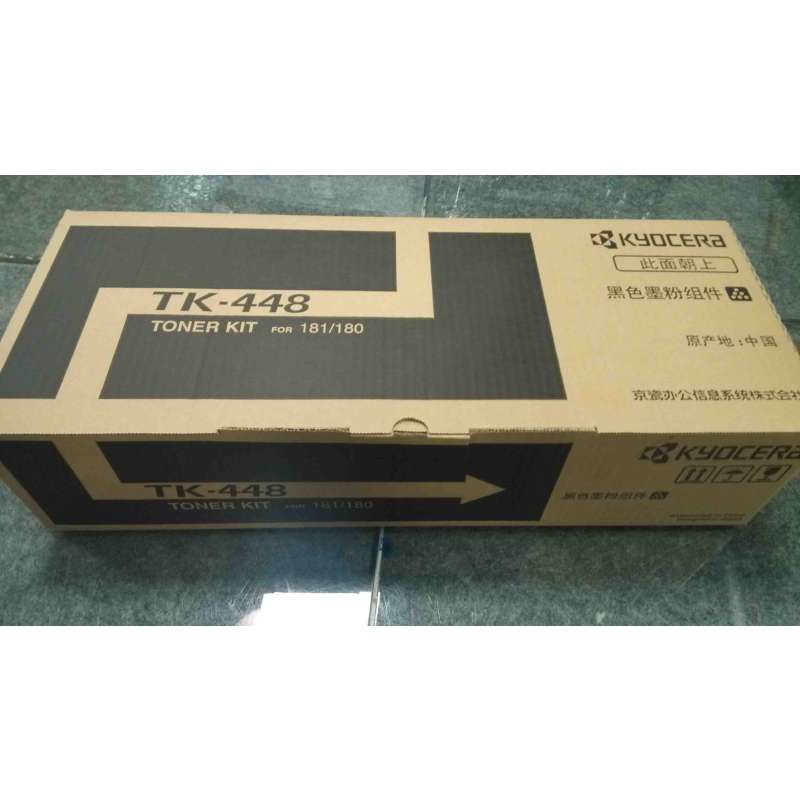 京瓷(kyocera)TK-448黑色墨粉碳粉盒