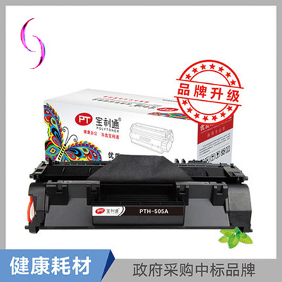 宝利通适用硒鼓 hp/惠普 505a硒鼓 hp2055d 2035n 打印机耗材