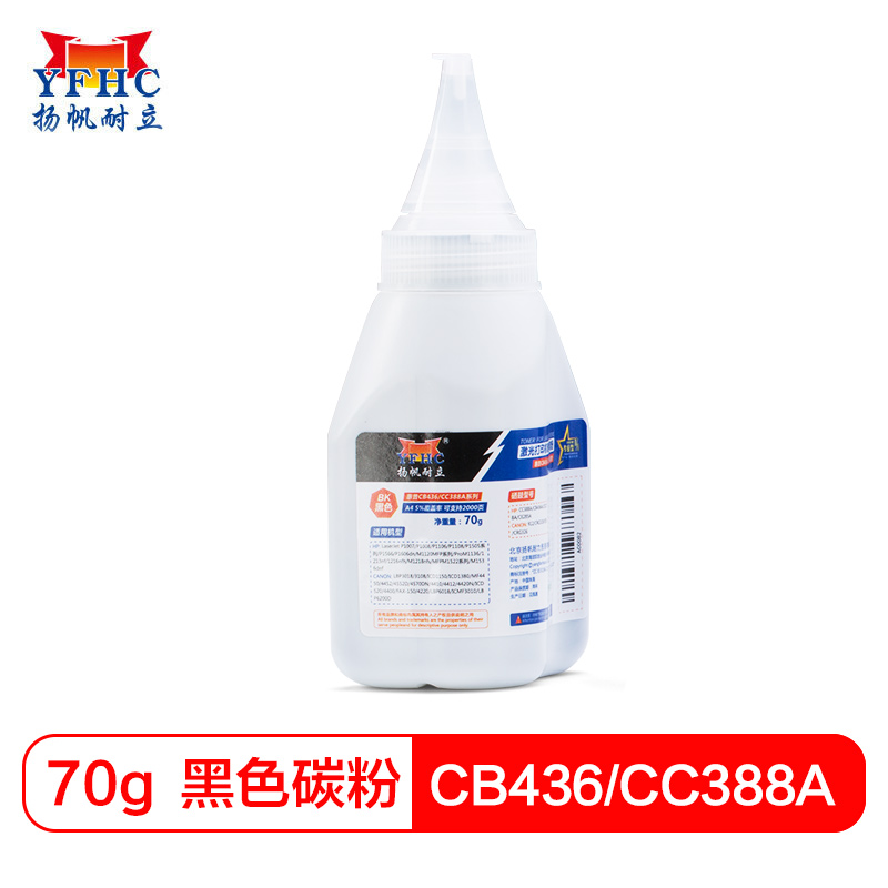 扬帆耐立(YFHC) 惠普CB436/CC388A系列黑色碳粉(70G) 适用HP:CC388A CB436A/278A