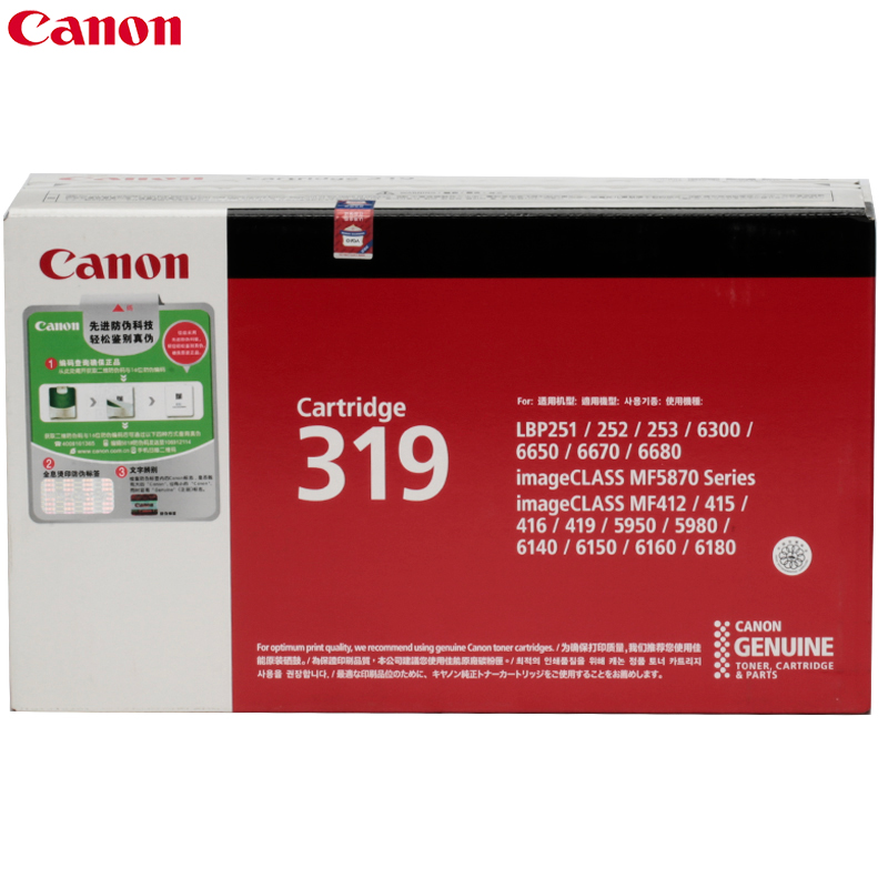 佳能(Canon)CRG- 319黑色硒鼓 适用佳能MF415DW打印机 单支装 SC
