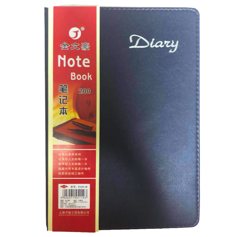 晨光 金文豪笔记本 软皮本 16K 192页