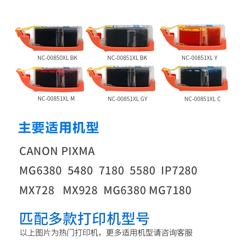 [精选]格之格 CLI-851M 红色墨盒 适用佳能IP7280 MG7580 6380 7180 ix6880墨盒