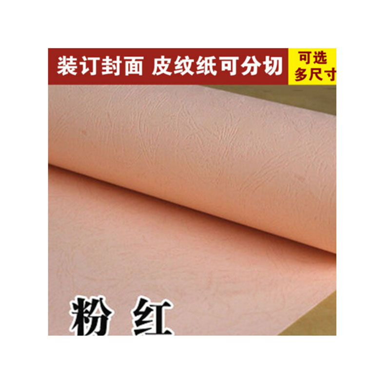 LTSM 晨光 AFE10032加长云彩纸胶装标书封皮纸A3+封面纸 230克厚皮纹纸 淡红浅红粉红色50张/包
