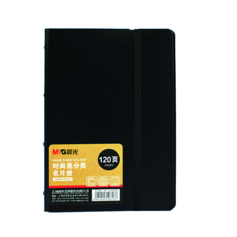 LTSM 晨光 ADM92922商务时尚绑带活页名片册120枚名片夹大容量名片收纳包1本装黑色