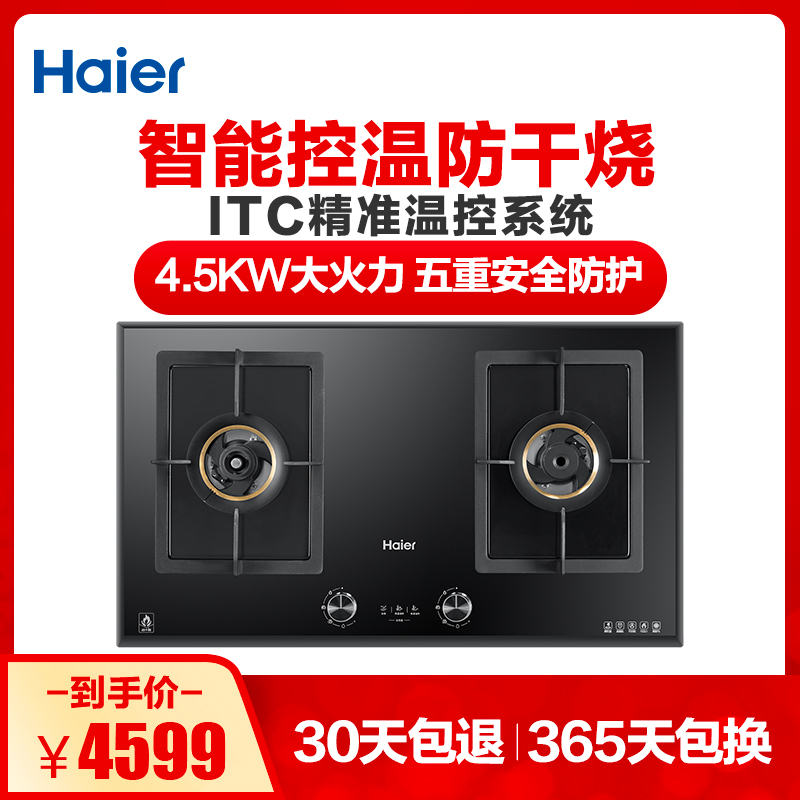 海尔(Haier)燃气灶 台嵌两用式防爆钢化玻璃 4.5KW火力燃气灶JZT-QHAC937(12T)燃气灶双灶 天然气