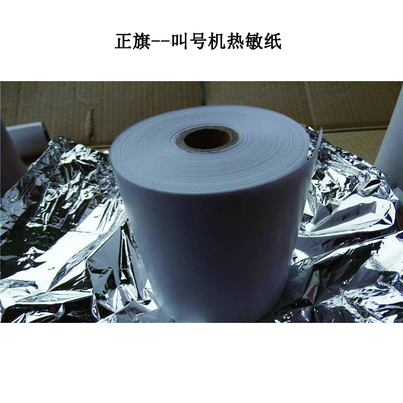 LTSM 正旗80*80叫号机纸 热敏纸 流水纸 80*80