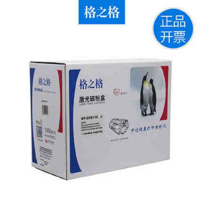 [精选]格之格 Q6511A黑色硒鼓 适用惠普2410 2420 2430 LBP3460 CRG310 升级版