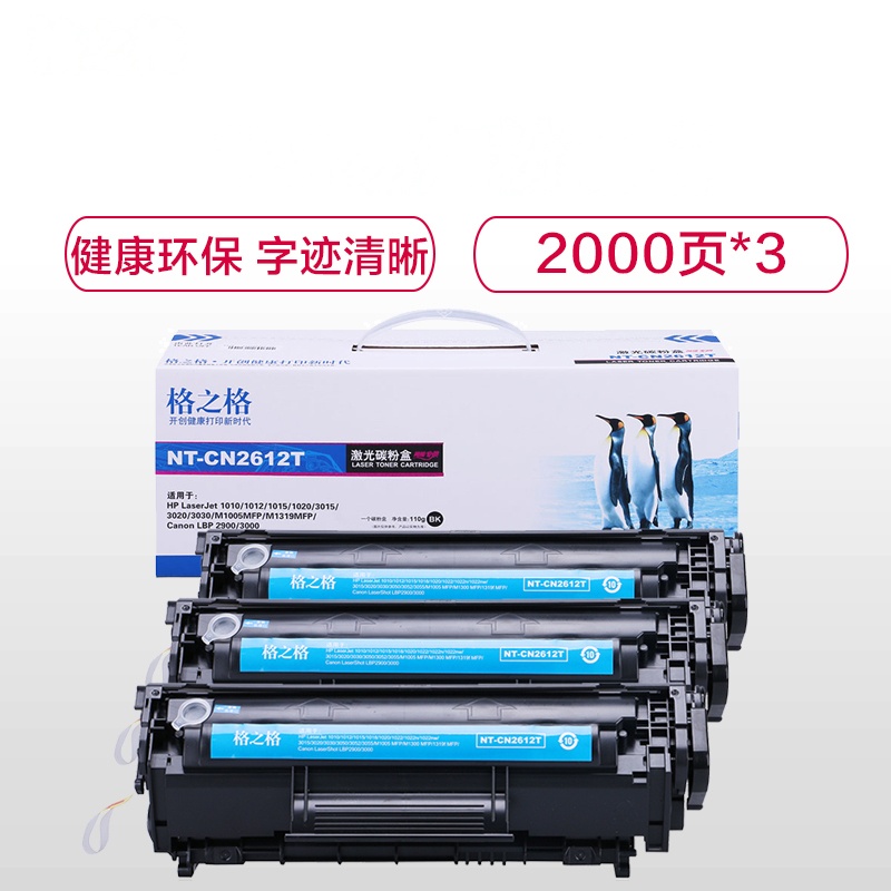 格之格12A硒鼓NT-CN2612T适用惠普Q2612A ,1010/1012/1015/1020 打印机 墨粉盒