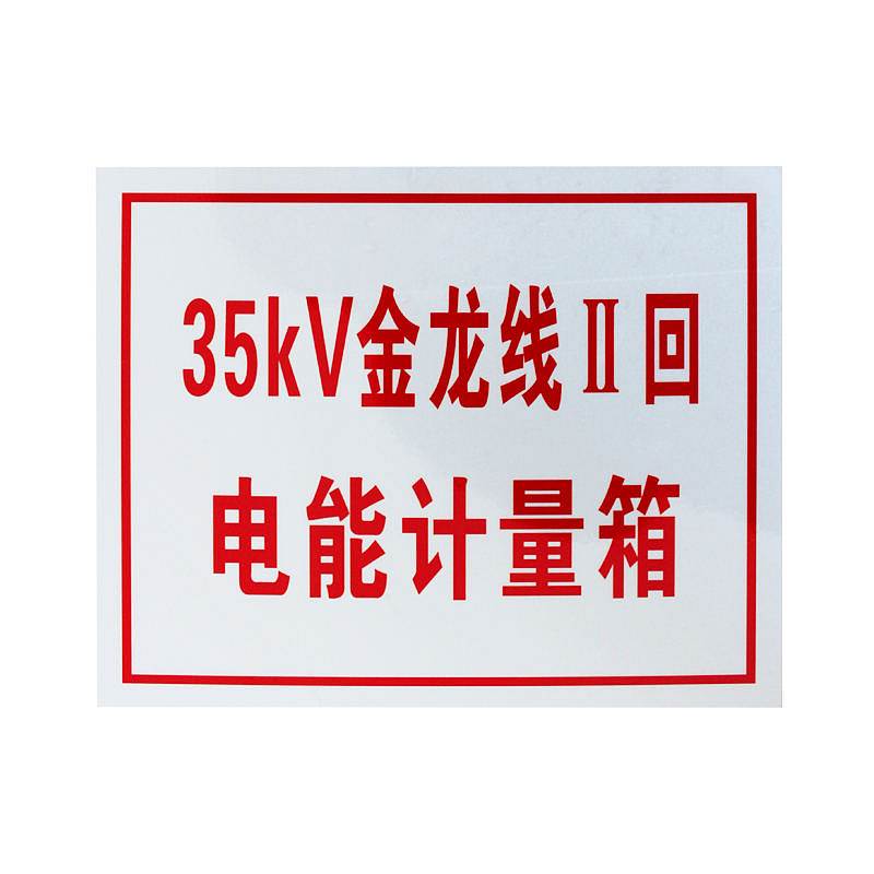 HMK 300*240mm设备牌 铝基板反光膜 PO-ALF-300240 (单位:张)