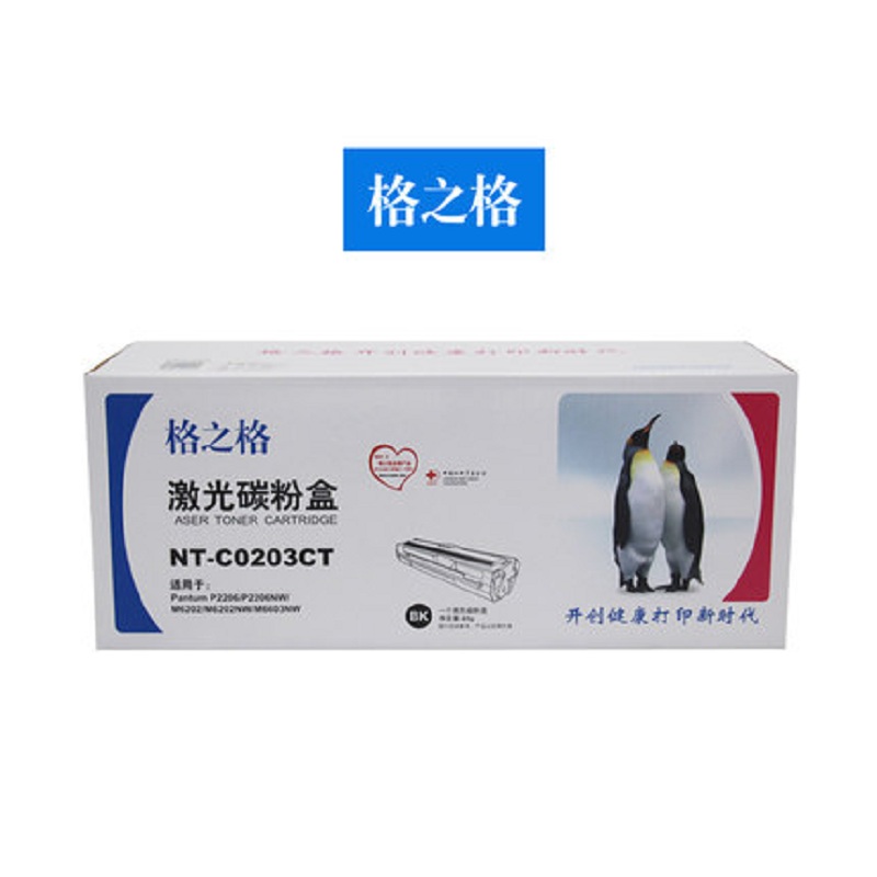[精选]格之格 PD-203硒鼓 适用奔图P2206 P2206nw M6202 M6202NW M6603NW 升级版
