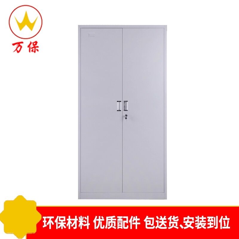 [万保] 钢制文件柜 对开门文件柜 凭证柜