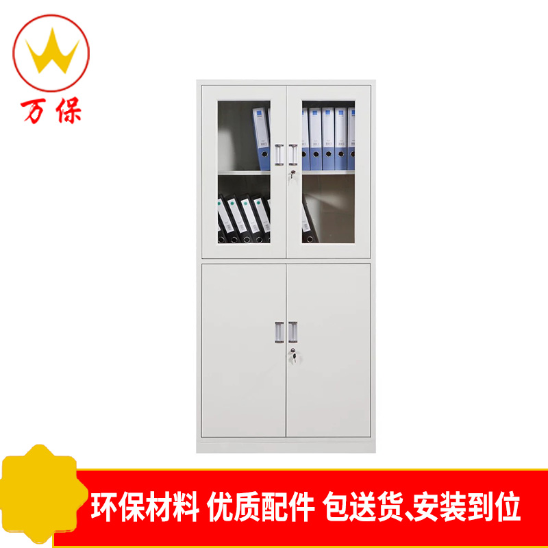 [万保] 钢制文件柜 档案柜