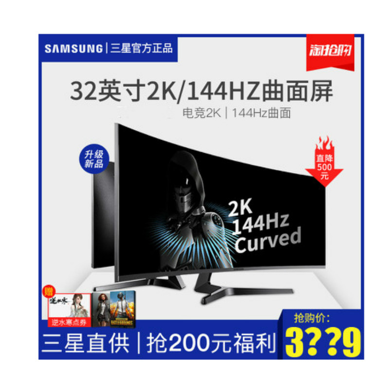三星32英寸2K/144HZ电竞曲面显示器C32JG50QQC曲屏超清设计27薄