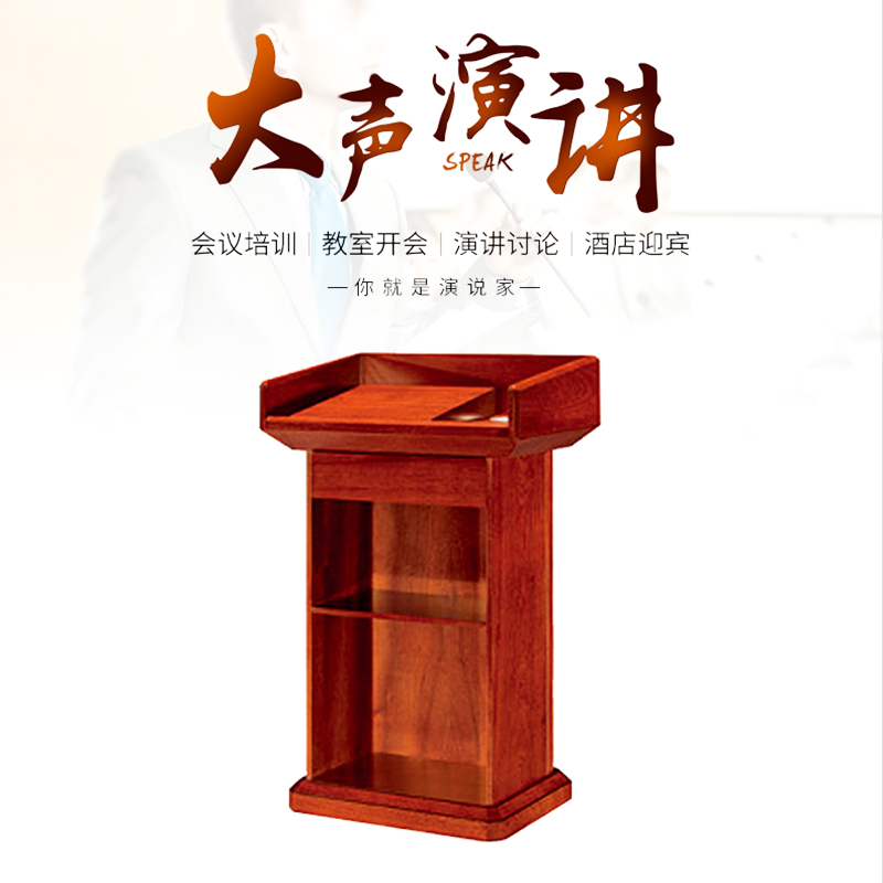 粤尊 演讲台 YZ-0002YJT 720*520*1150