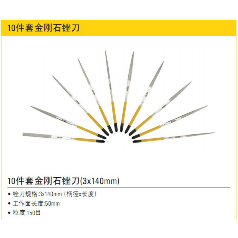 史丹利 Stanley22-324-2310件套金刚石整形锉