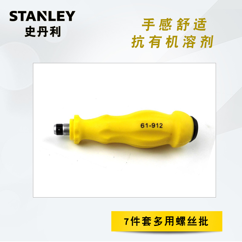 史丹利 Stanley61-912-237件套多用螺丝批