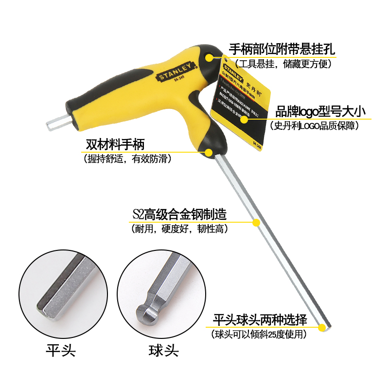 史丹利 Stanley94-346-23公制T形手柄带侧面起子杆内六角扳手4MM