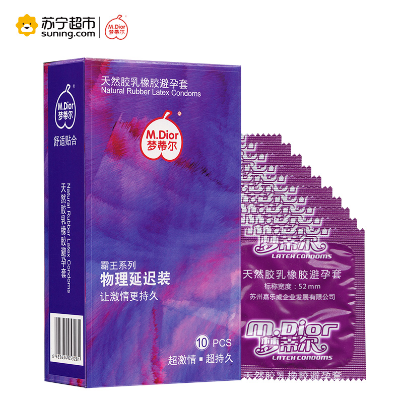梦蒂尔(M.Dior) 避孕套物理延时30只装标准款男女用刺激安全套计生情趣用品
