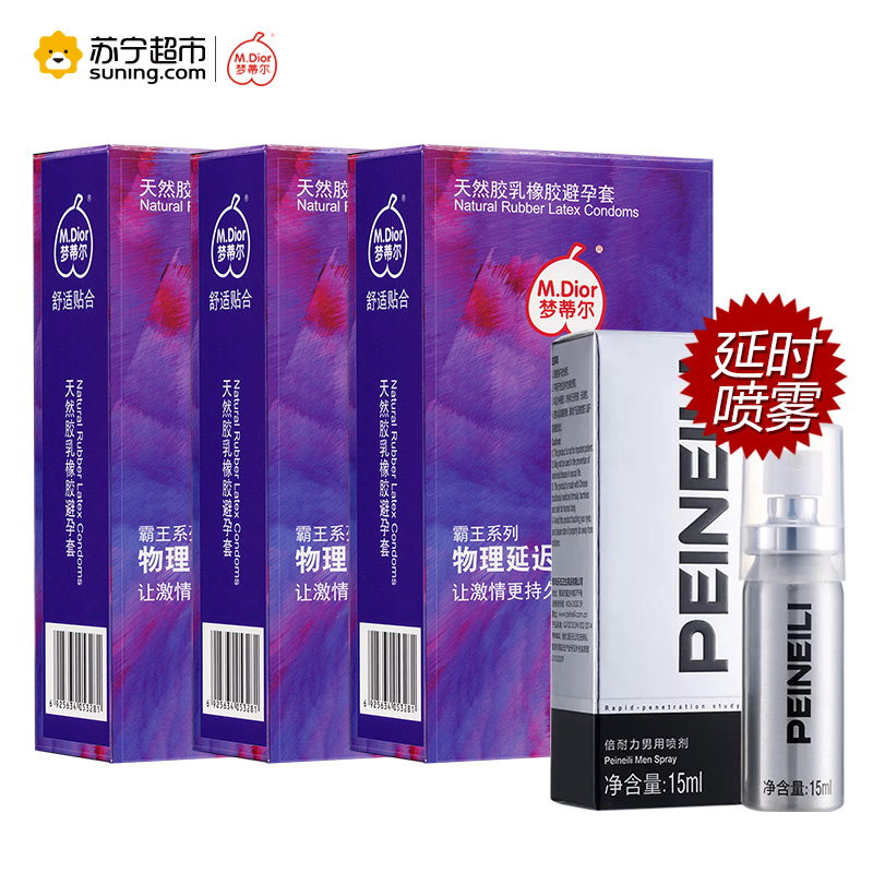 梦蒂尔(M.Dior) 避孕套安全套30只装送喷剂擎天组合套装 挺勃不麻G点刺激成人计生情趣性用品
