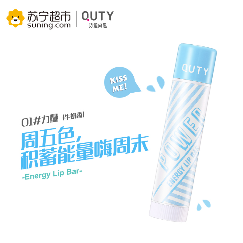 巧迪尚惠(Qdsuh)活力润唇膏01#牛奶香4.5g保湿滋润补水防干裂口红打底学生护唇新品