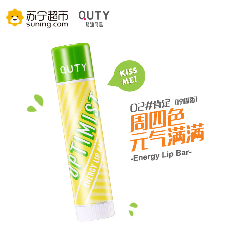 巧迪尚惠(Qdsuh)活力润唇膏02#柠檬香4.5g保湿滋润补水防干裂口红打底学生护唇新品