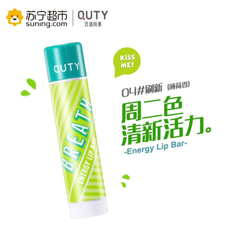 巧迪尚惠(Qdsuh)活力润唇膏04#薄荷味4.5g保湿滋润补水防干裂口红打底学生护唇新品