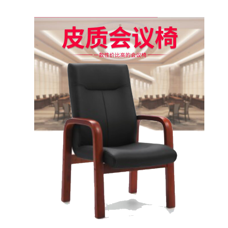 立美 办公椅 木制会议椅 西皮 LM-BGY-Y0036Y