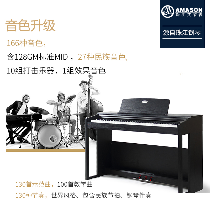 珠江艾茉森VP119S电钢琴88键重锤专业初学者家用电子数码钢琴