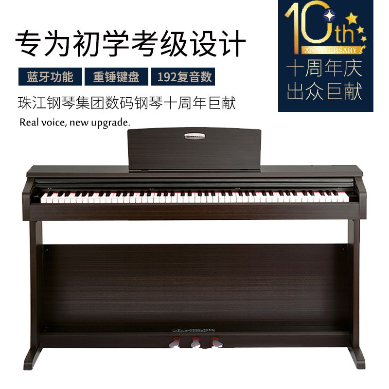 珠江艾茉森电钢琴88键重锤专业家用初学考级数码智能电子钢琴V03