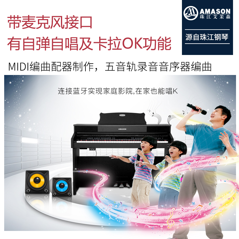 珠江艾茉森F70重锤88键专业成人家用电子数码钢琴儿童初学者电钢